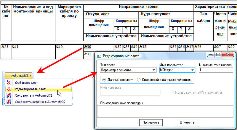 Редактирование шаблона для формирования табличного документа Кабельный журнал