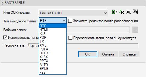 Команда Распознать текст в файл