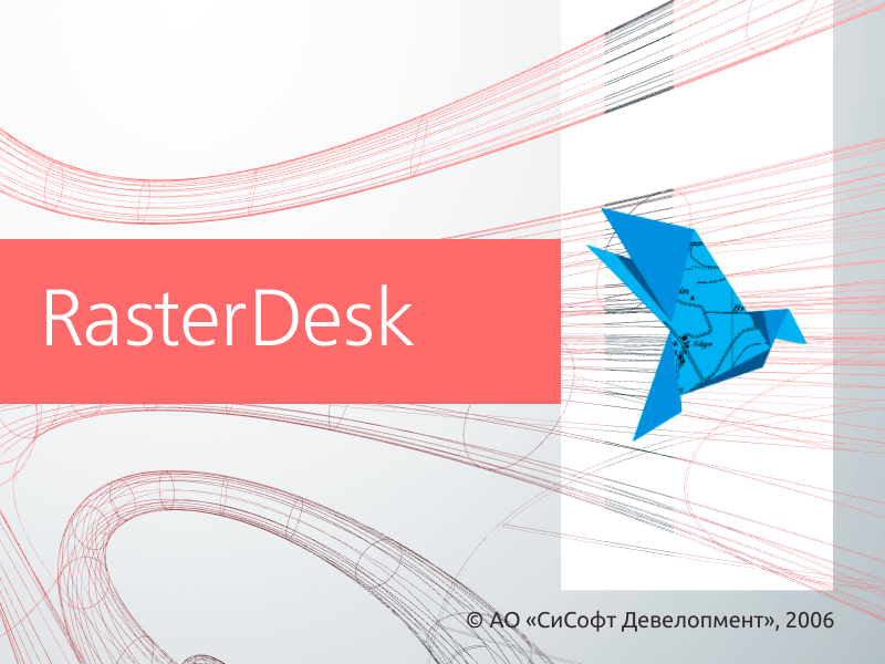 RasterDesk (2022.x, сетевая лицензия, доп. место (1 год))